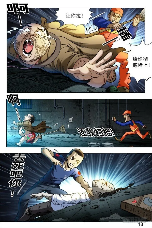 337 饿斯你舅 第6页