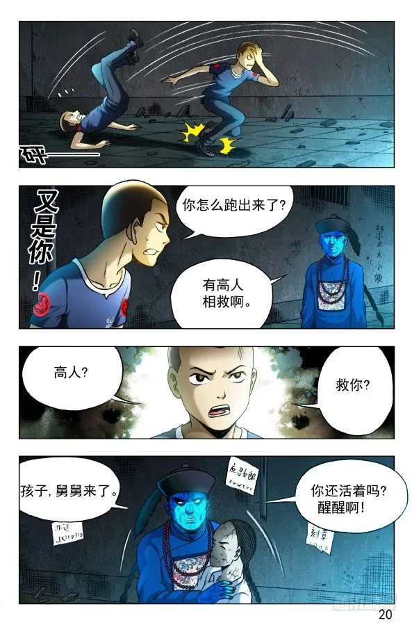 337 饿斯你舅 第8页