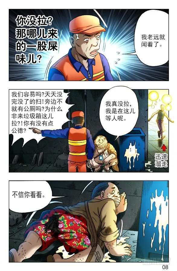 336 辛苦的环卫工人 第4页