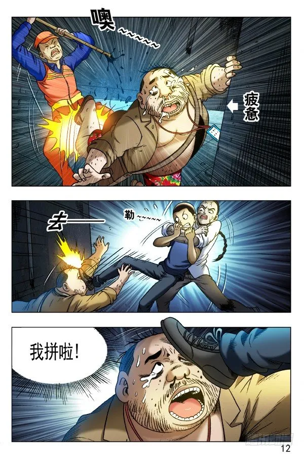336 辛苦的环卫工人 第7页