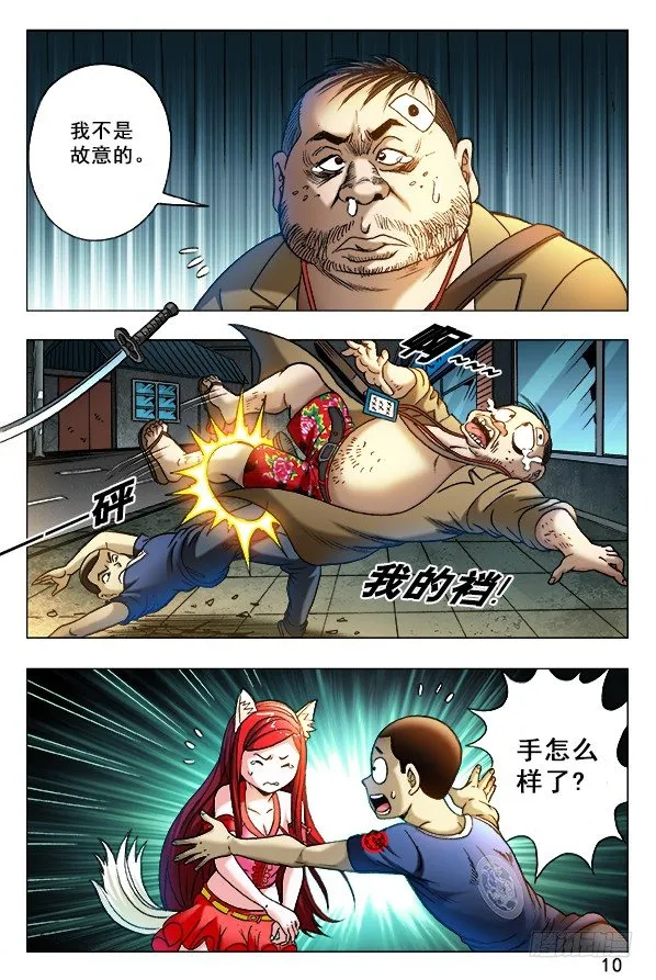 333 狼狈为奸 第1页