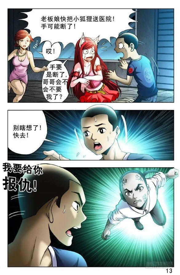 333 狼狈为奸 第4页