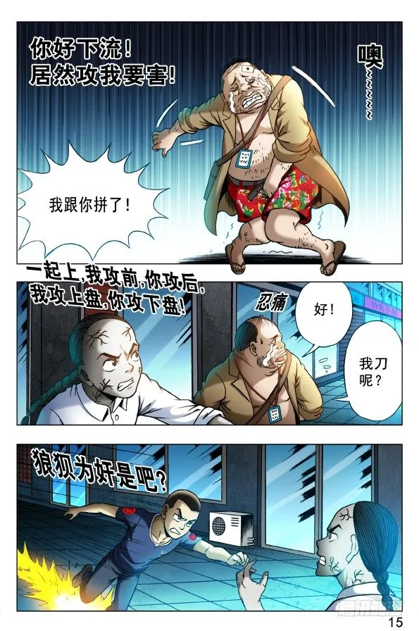 333 狼狈为奸 第6页