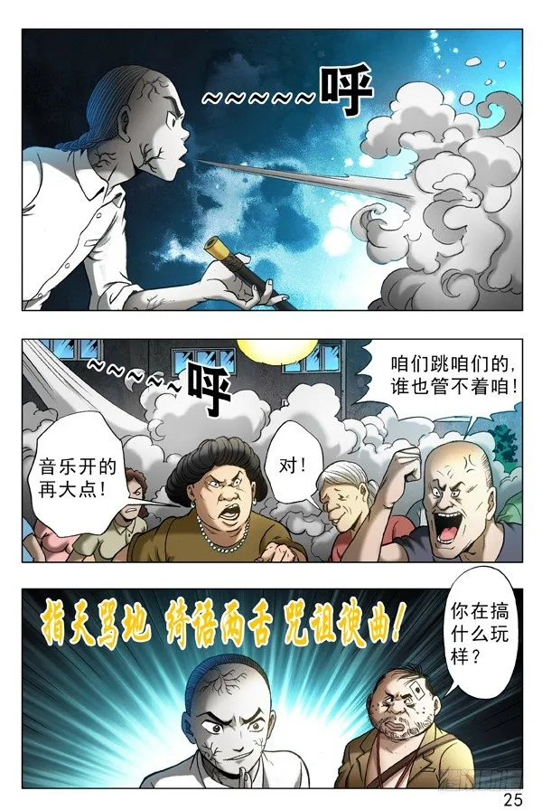 331 僵尸舞 第3页