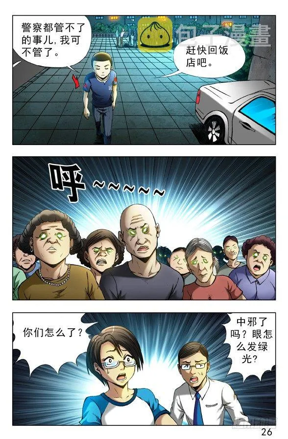 331 僵尸舞 第4页