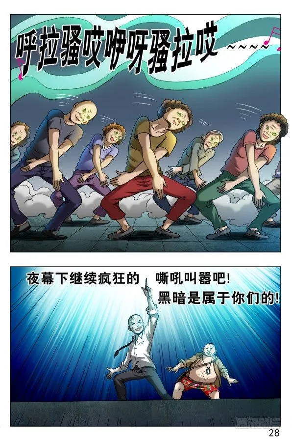 331 僵尸舞 第6页