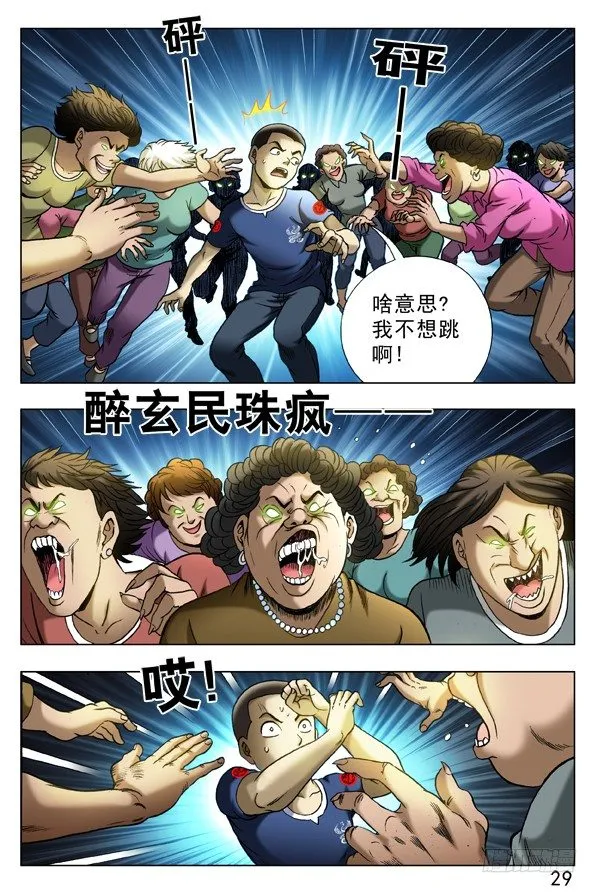 331 僵尸舞 第7页