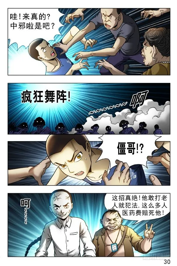 331 僵尸舞 第8页