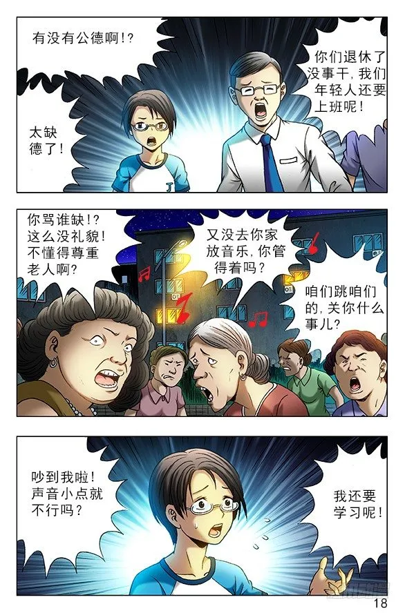 330 广场舞 第6页