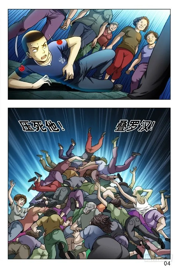332 群魔乱舞 第4页