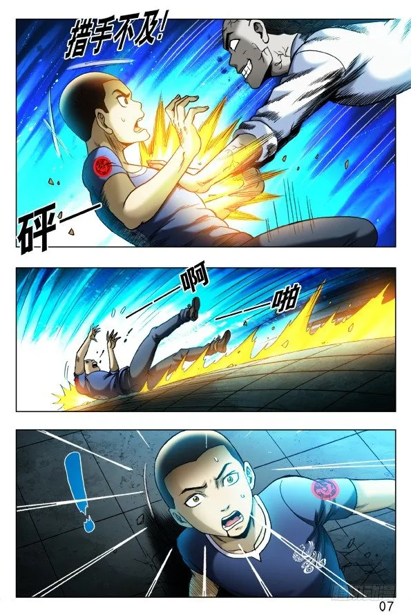 332 群魔乱舞 第7页