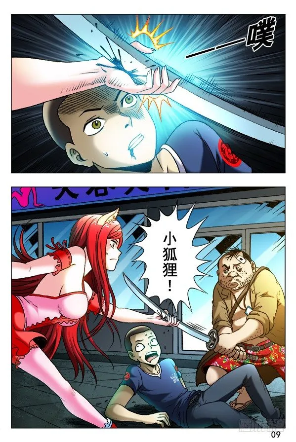 332 群魔乱舞 第9页