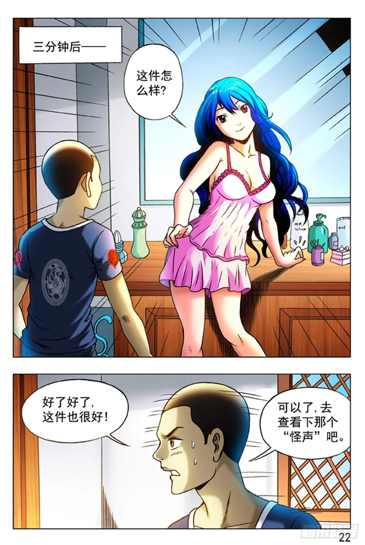 327 疯狂的表白 第3页