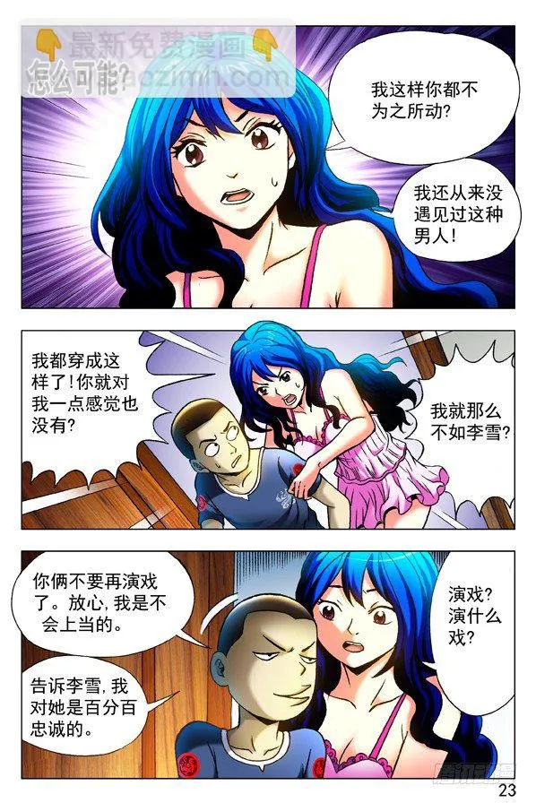 327 疯狂的表白 第4页