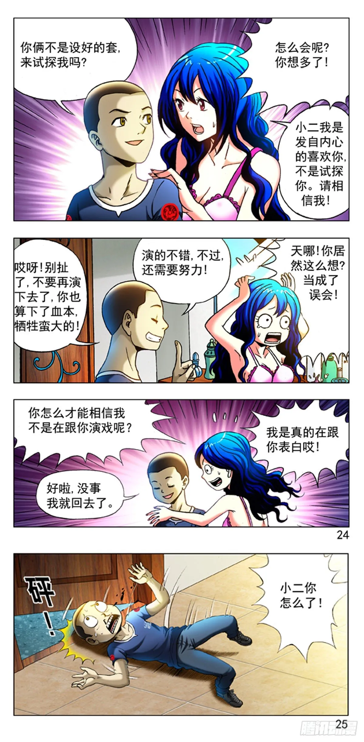 327 疯狂的表白 第5页