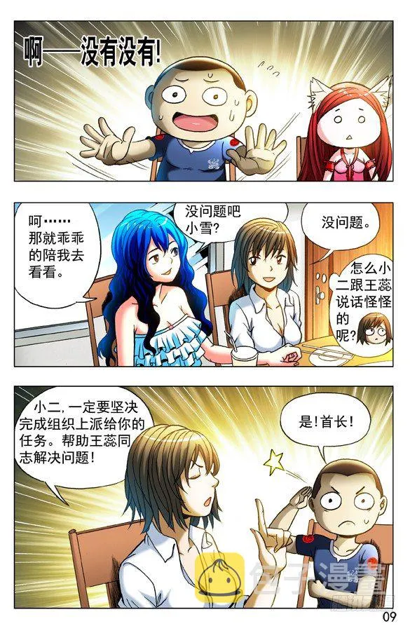 325 闺蜜 第7页