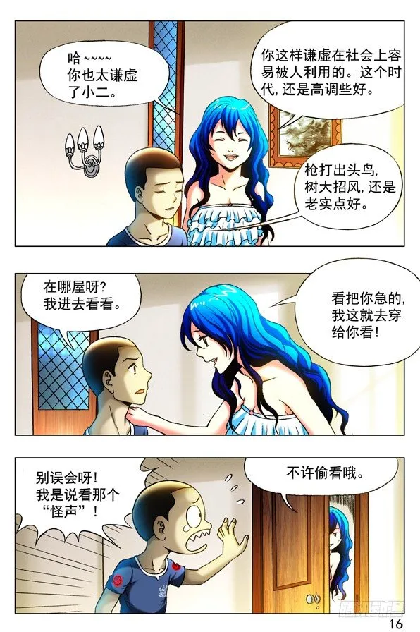 326 考验 第6页