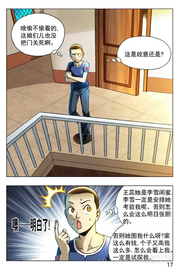 326 考验 第7页