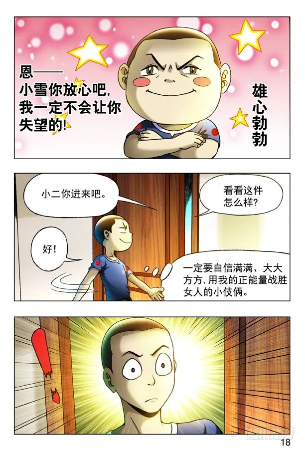 326 考验 第8页