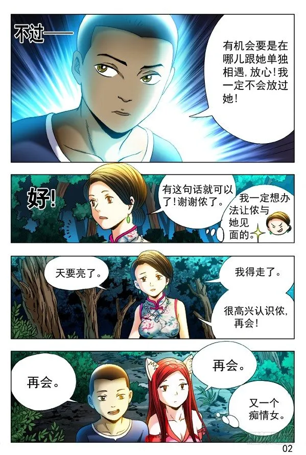 324 痴情女 第8页