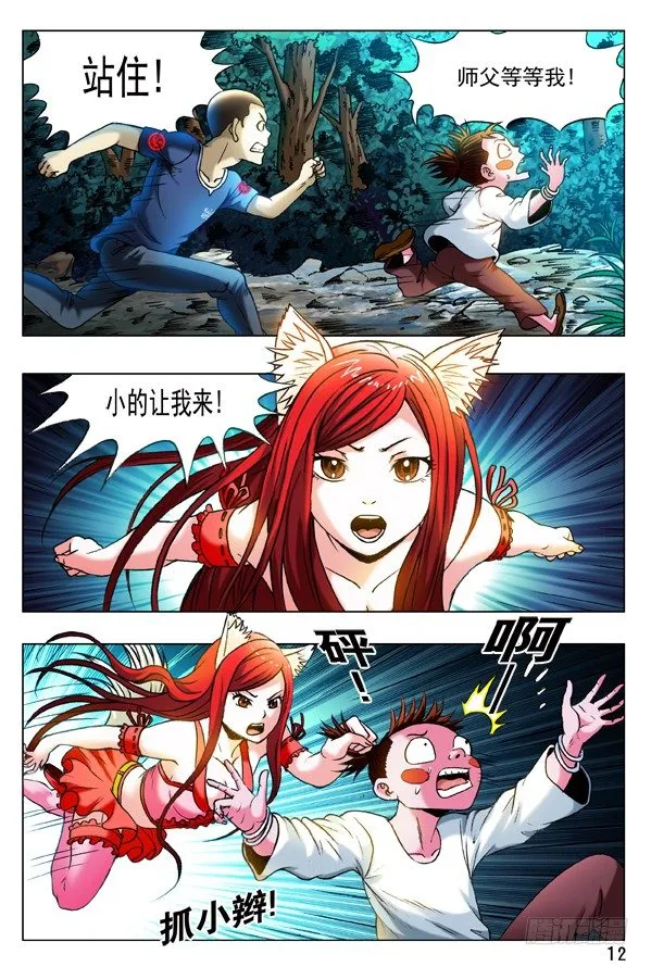 322 火遁 第2页