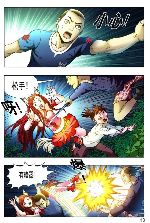 322 火遁 第3页
