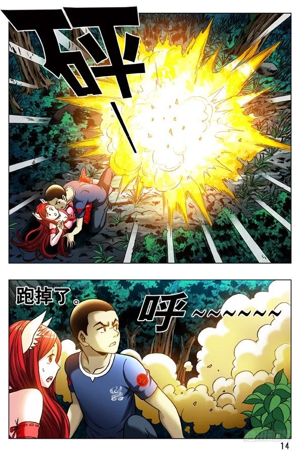 322 火遁 第4页