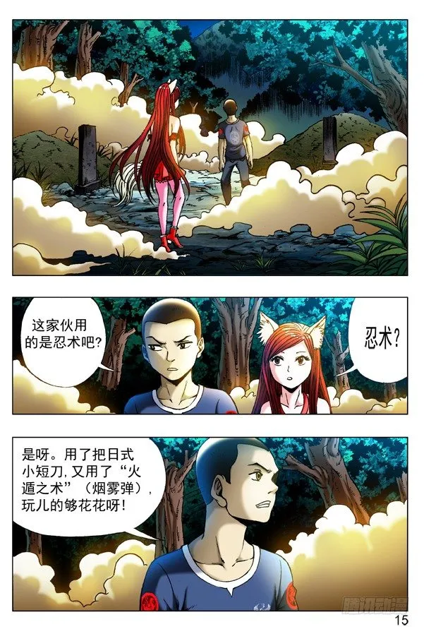 322 火遁 第5页