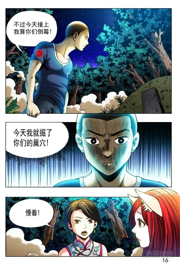 322 火遁 第6页