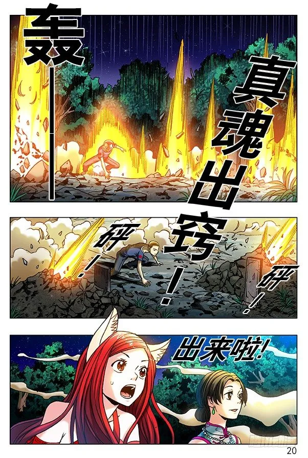 323 真魂出窍 第4页