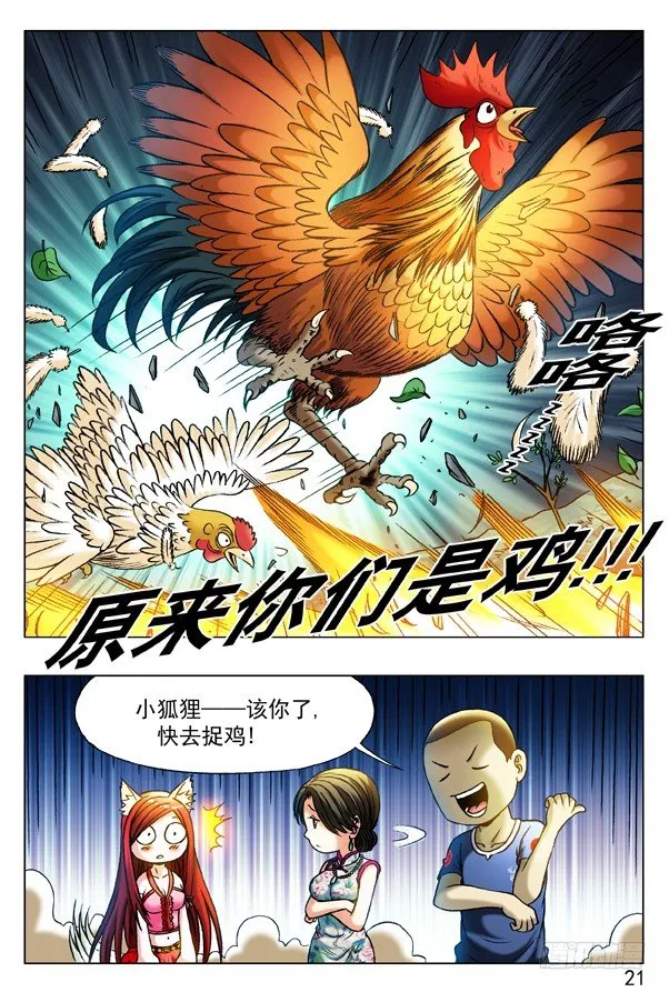 323 真魂出窍 第5页