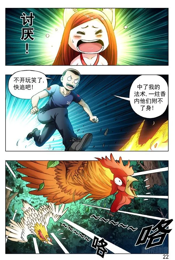 323 真魂出窍 第6页