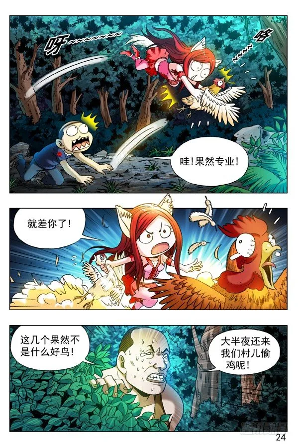 323 真魂出窍 第8页