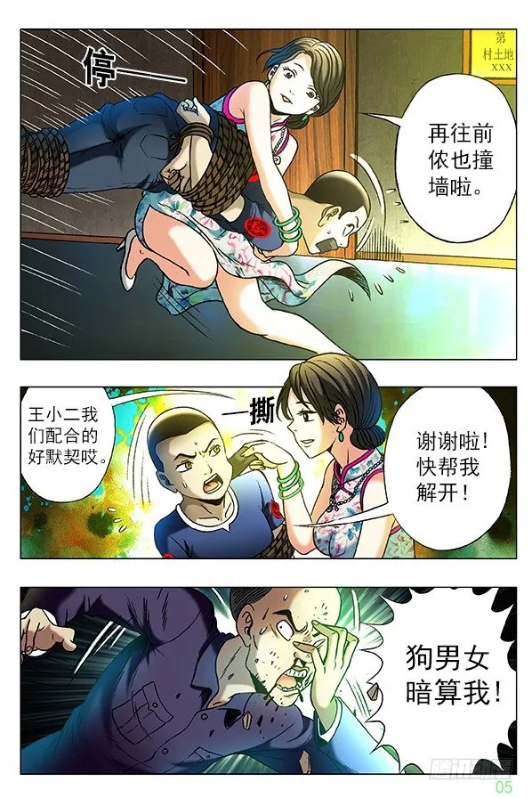 321 内部斗争 第3页