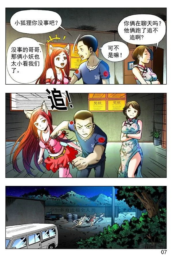 321 内部斗争 第5页