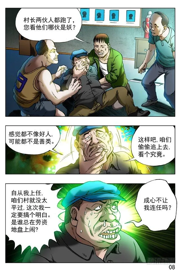 321 内部斗争 第6页