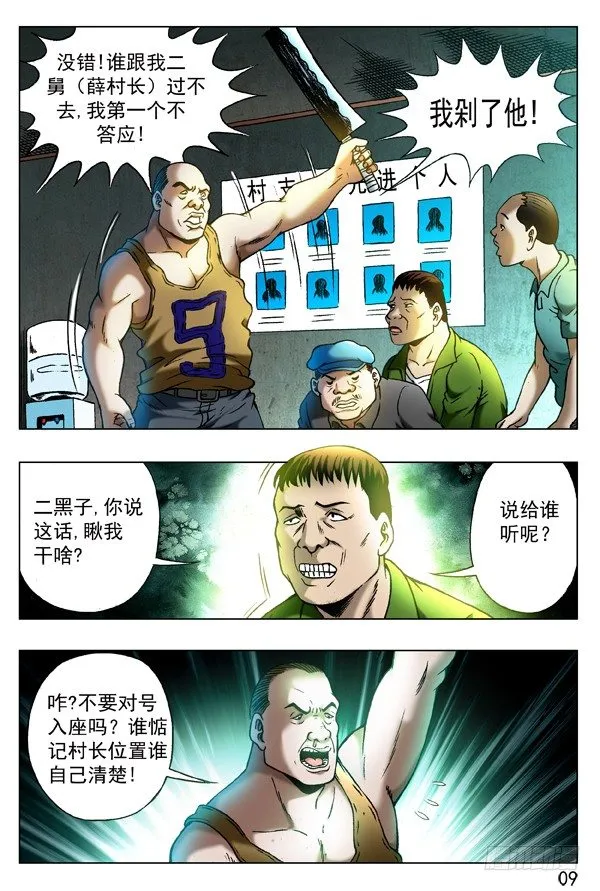 321 内部斗争 第7页
