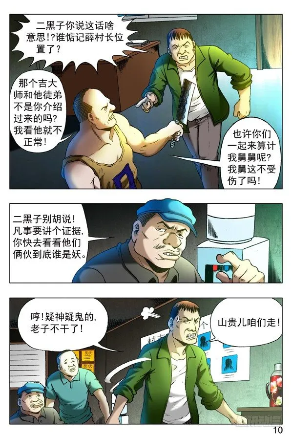 321 内部斗争 第8页