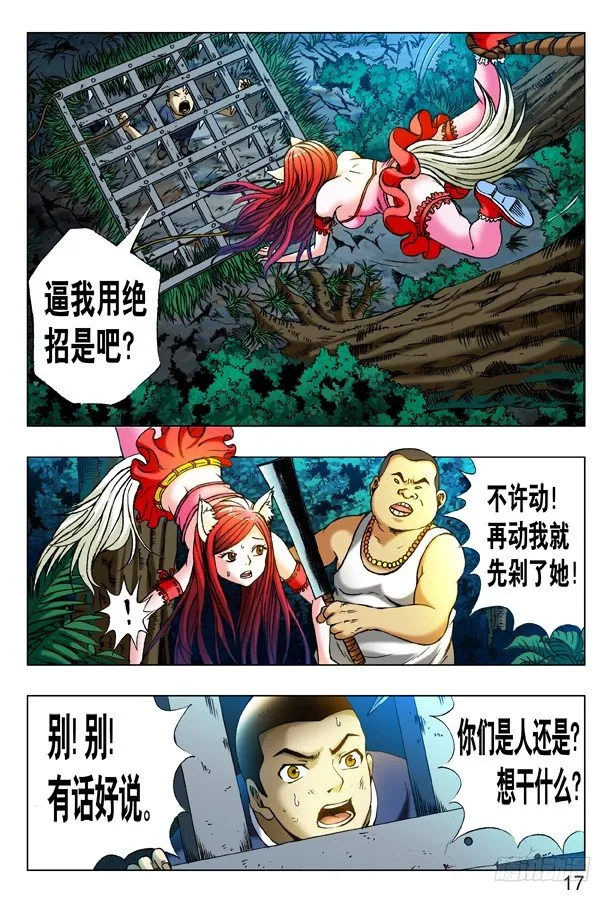 319 想害人的妖 第2页