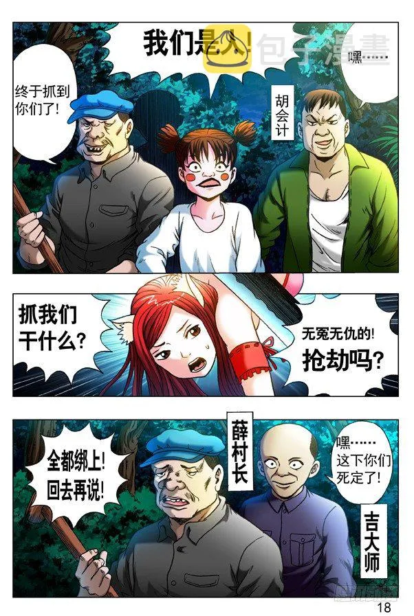 319 想害人的妖 第3页