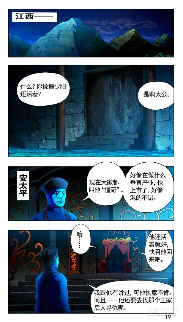 319 想害人的妖 第4页