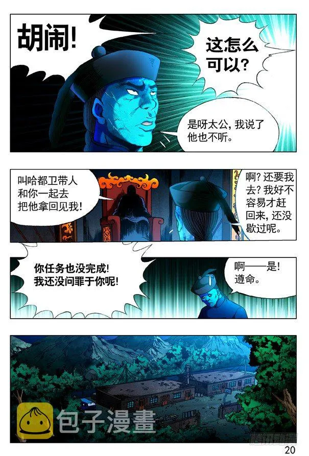 319 想害人的妖 第5页