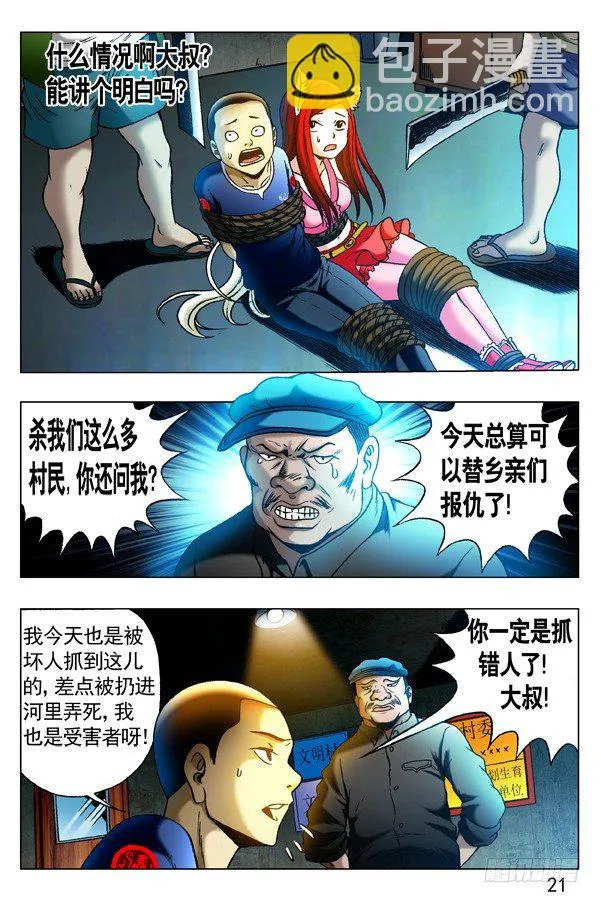 319 想害人的妖 第6页