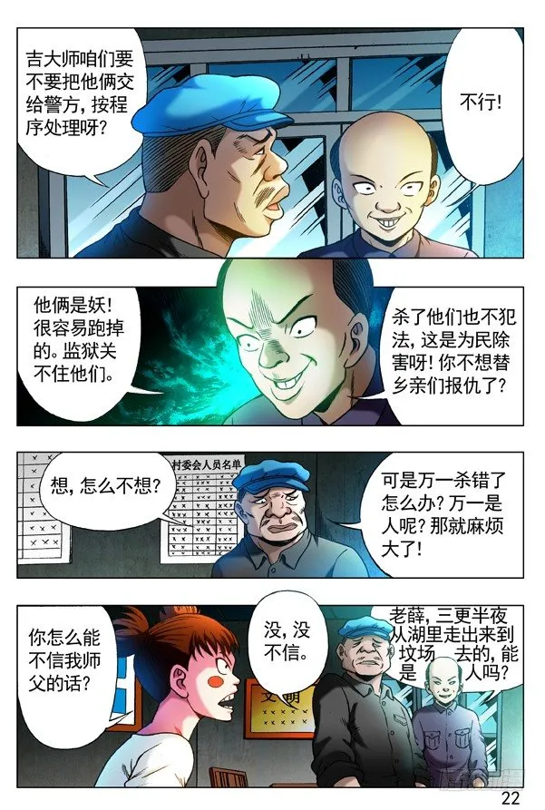 319 想害人的妖 第7页