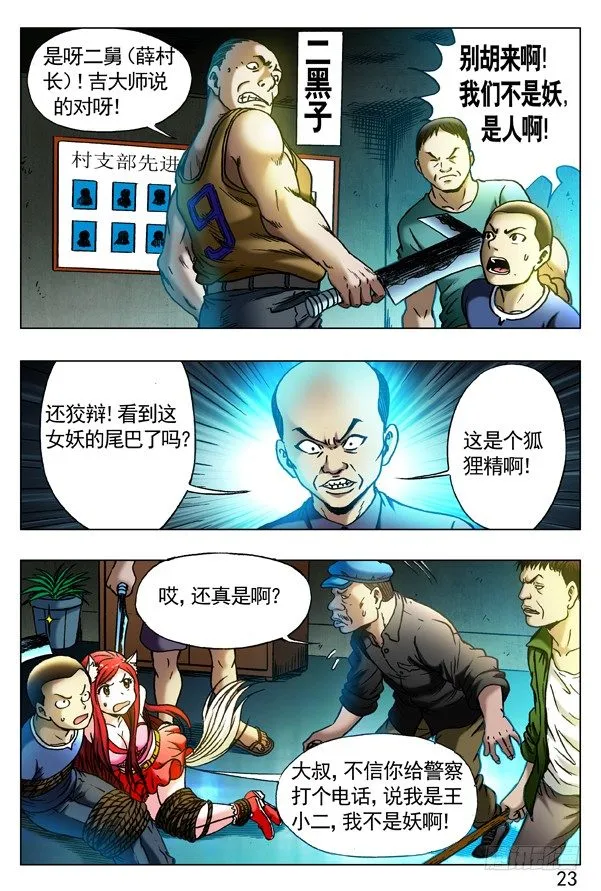 319 想害人的妖 第8页