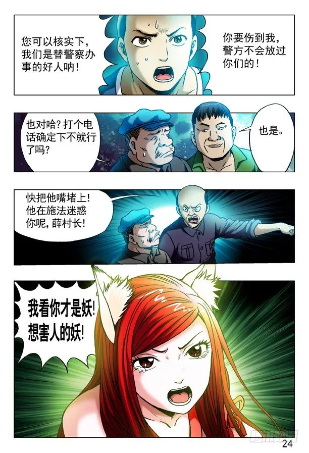 319 想害人的妖 第9页