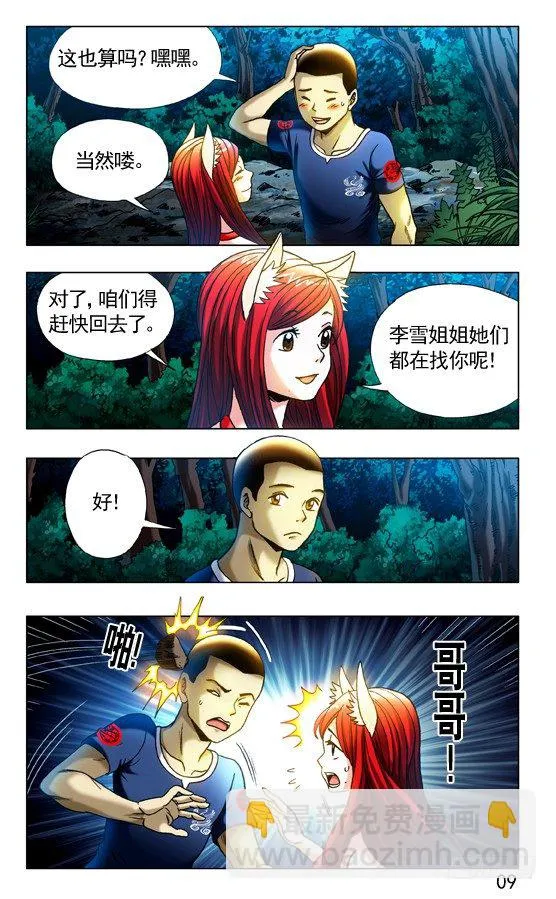318 小鬼儿难缠 第3页