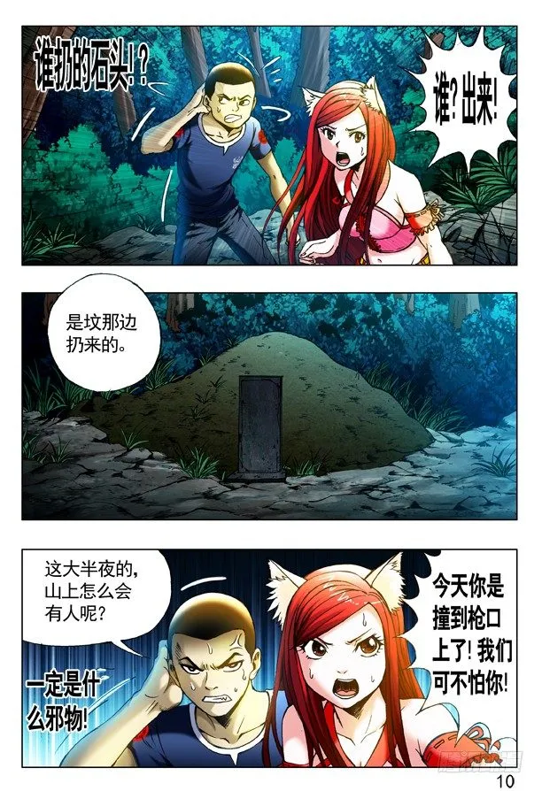 318 小鬼儿难缠 第4页