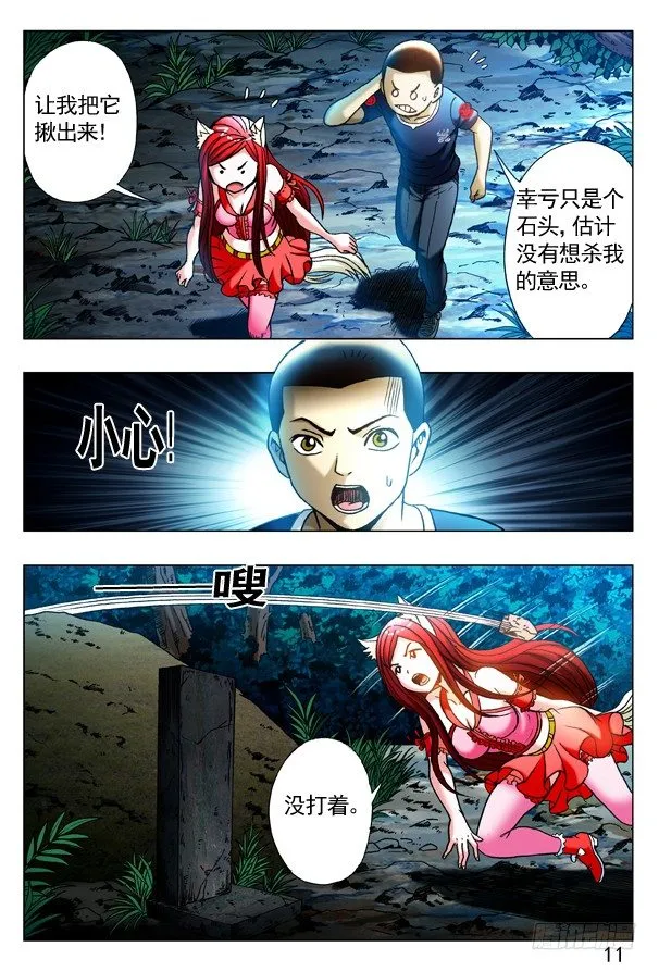 318 小鬼儿难缠 第5页