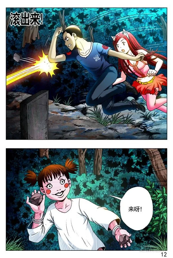 318 小鬼儿难缠 第6页